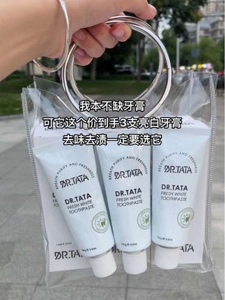 牙黄张嘴膀臭,还喜欢吞云吐雾的,快试试这个美白牙膏,这个价到手3支,挤出来是紫色的,泡沫是蓝色的,牙越黄刷出来越蓝,满满美白因子,刷完之后清清爽爽,一点都不辣口,商家冲销量才有的价格,快薅!#牙膏 #DRTATA澳洲美白牙膏 #牙膏推荐