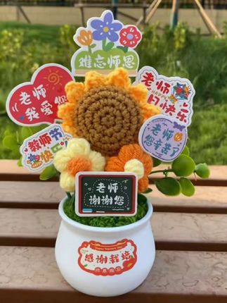 开学的第一个节日就是教师节,快快帮小朋友准备起来吧!纯手工钩织的毛线花,盆栽花束