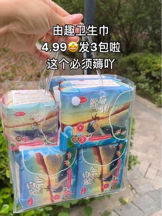 哇哇哇~仙女们!由趣终于有活动啦!4.99就到手3包,要不是收到貨了,我都不敢相信,商家为了冲销量才有这价格,大品牌用得也放心,女生每月都要用,赶上这活动赶紧囤#姨妈巾 #女生必备 #卫生巾 #学生党好物推荐#姨妈期必备