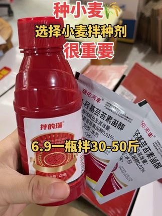小麦拌种剂送福利啦!#热点 #上热搜 #超便宜超划算 #三农 #新农人计划2022 @DOU+小助手 @抖加🔥上热门🔥dou+🔥热点宝 @DOU+上热门 @DO+小助手