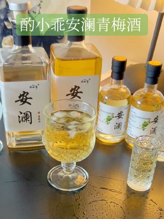 这个就很适合我这种喜欢微醺的小趴菜!酸甜的青梅口感,关键还给送这么好看的杯子,现在巨划算快安排上!#酌小乖 #酌小乖青梅酒 #安澜青梅酒 #性价比高 #微醺时刻