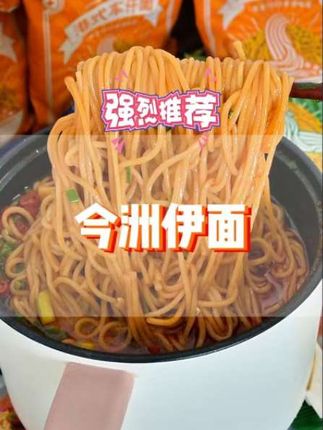 在家就能吃到味道和餐馆一样的老友伊面了! #伊面 #方便面 #螺蛳粉 #火鸡面 #今洲伊面