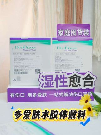 运动伤口护理小tips来咯🥳#湿性愈合 #创口贴 #水胶体敷料 #小伤口 #小伤口处理