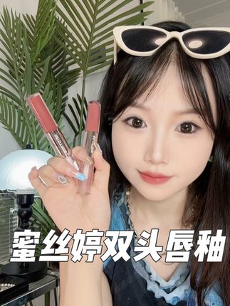 我也没想到居然能薅到蜜丝婷他们家这个双头唇釉的大羊毛!错过这个地儿就没这个店了!#蜜丝婷mistine #平价彩妆 #口红推荐 #唇釉