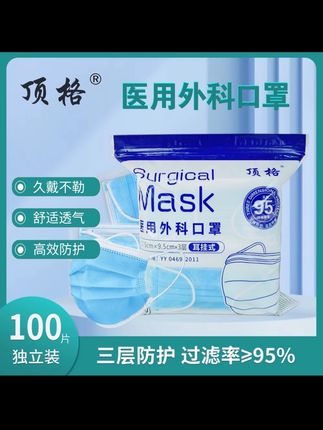 医用外科口罩,三层防护,医用级别,一包100只,独立包装,干净卫生!#一次性口罩 #独立包装 #生活必备 #出门必备 #好物推荐🔥