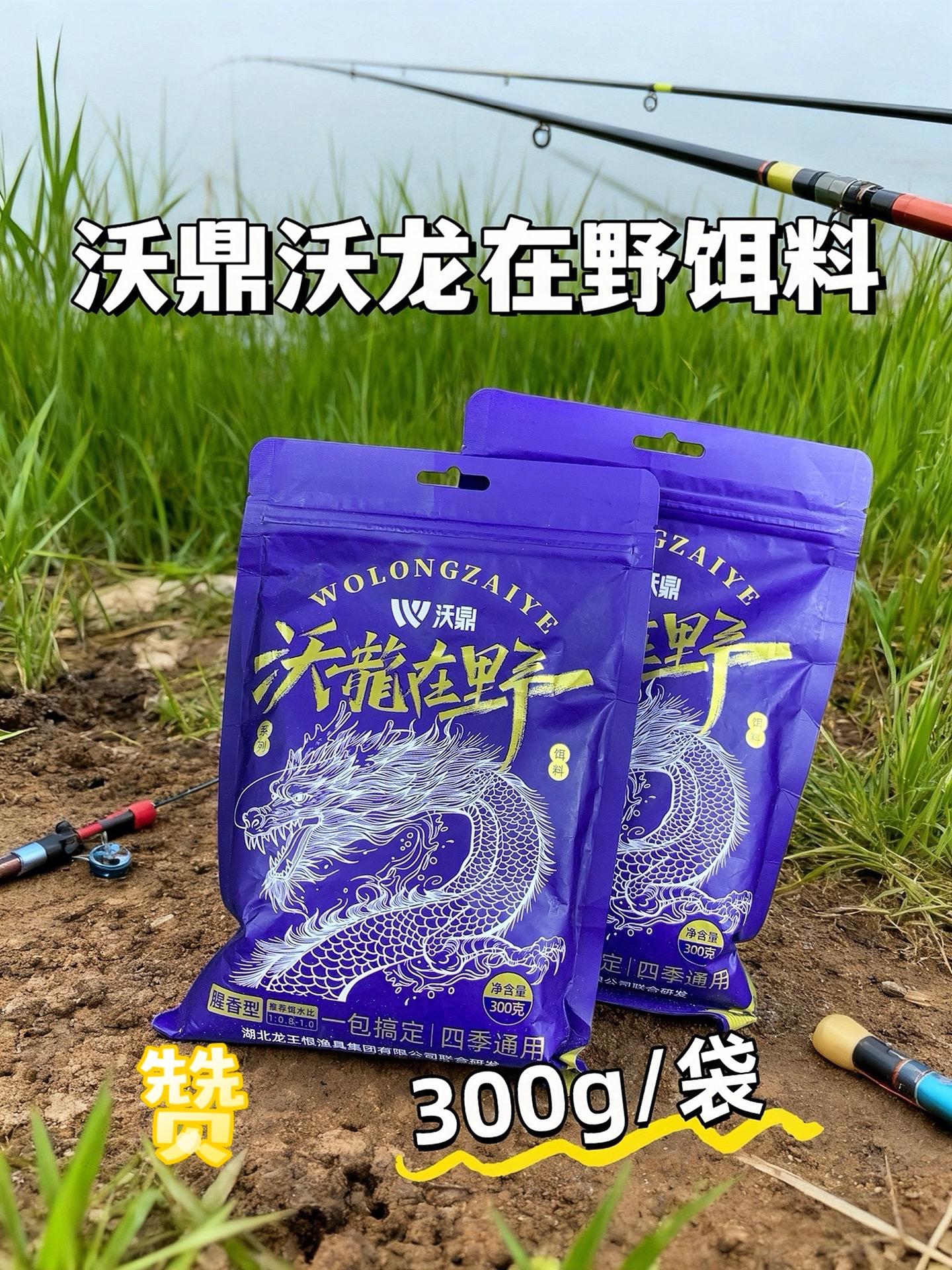 这款饵料让我告别空军!沃鼎沃龙在野是沃鼎和龙王恨一起研发的,品质在线。里面有足量螺肉、磷虾,高蛋白又美味,鱼儿特别爱。味型浓郁穿透力强,诱鱼迅速,附钩性也很棒,可搓可拉。四季通用,不管什么水域都能钓,新手老手都爱用!#饵料窝料 #爆护饵料 #沃鼎 #野钓 #饵料