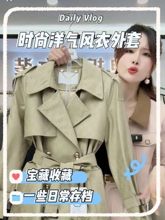 〈纪朵研〉1408春季西装领风衣拼接皮衣秋季女装女士翻领长款 #高级感穿搭 #品质女装 #外套穿搭 #风衣 #时尚女装