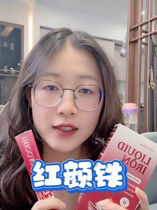 把自己的感受置顶🔝学会#爱自己 认真补铁有效补铁#优弗迪红颜铁 #补铁 #铁#女生必备