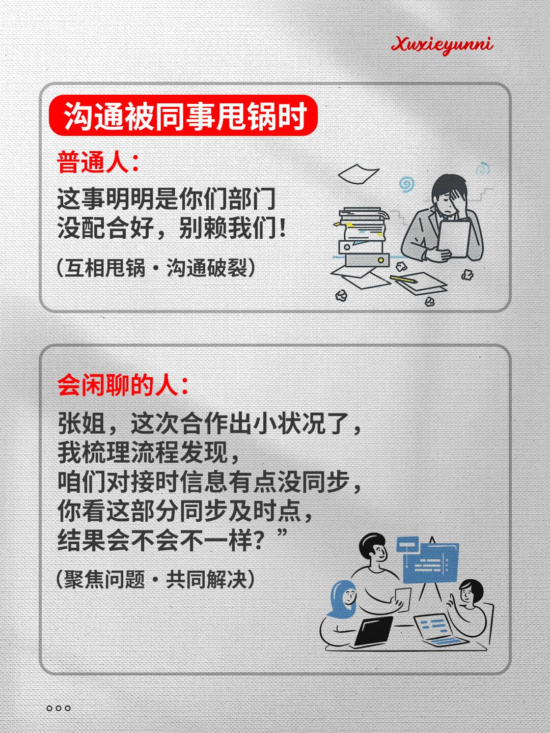 原来真正厉害的人都擅长闲聊!#好书推荐 #闲聊 #沟通技巧 #提升自己 #学会闲聊
