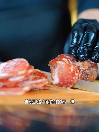 来自伊比利亚半岛的传奇食材,5J风干里脊 #5j火腿 #西班牙火腿