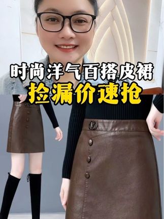#时尚气质穿搭 #显高显瘦 #气场全开 #穿出自信穿出美丽 #气质百搭皮裙