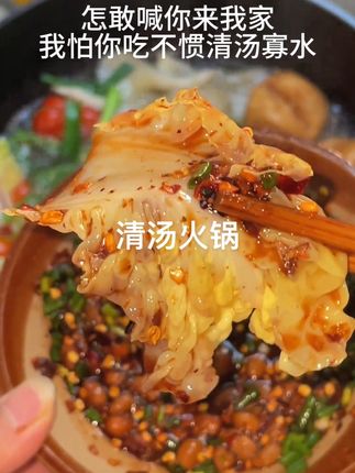 #贵州人有自己的减脂餐 怎敢喊你来我家,怕你吃不惯清汤寡水#灵魂蘸料 #美食推荐 #清汤火锅 #胡辣椒