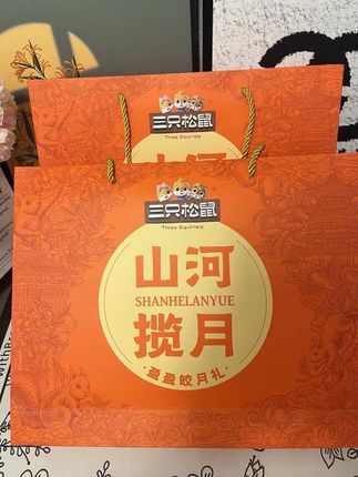 #三只松鼠月饼礼盒 也太好吃了!口感绵柔细腻,醇香丝滑,送礼也特别有面#月饼#流心月饼#中秋节快乐 #月饼礼盒