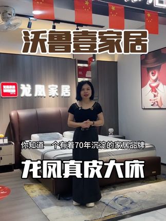 家的温馨,从一张好床开始!#沃鲁壹江东一号家居广场 #海口家具 #海口家具哪家好 #海口家具实体店 #海口家具批发