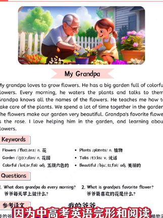 如果让孩子每天看一篇英语时文,你就知道他把英语学得多好!#英语#时文#小学#哈佛时文#阅读理解
