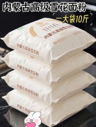内蒙古高级雪花面粉,我又又又回购了四袋! 每粒皆为自然的珍贵馈赠。精选内蒙古的优质小麦,历经多道精细研磨工序,粉质细腻如雪花。 用它蒸出的包子,麦香浓郁、蓬松暄软;做出的面条,爽滑顺口、韧性十足, 用它烙得比筋性十足为餐桌添满家的温暖,家里大人小孩都夸好吃,。#面粉 #内蒙古高级雪花粉 #优质农产品 #包子馒头 #面粉 @抖加🔥上热门🔥dou+🔥热点宝 @DOU+小助手.