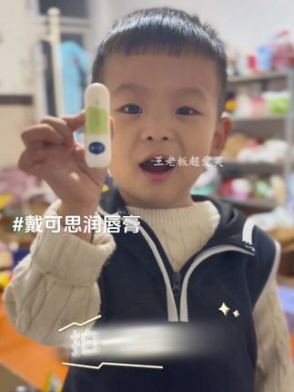 该说不说小宝宝的东西是真好用啊,东西反着买别墅靠大海! #戴可思唇膏#儿童唇膏#唇膏#护唇膏