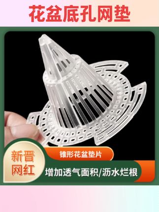 #园艺工具 花盆底孔网垫塑料兰花沥水罩多肉盆栽防漏土网垫片垫底网透气漏水#花盆底孔 #网垫 #花盆垫片 #分享爱用物
