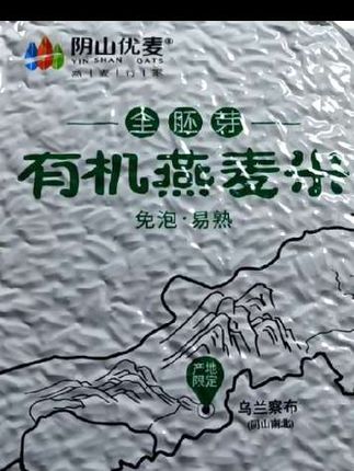 阴山优麦【当季新粮】有机全胚芽燕麦米粗粮谷物膳食官方旗舰店直播