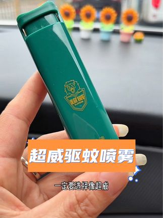 #基孔肯雅热#防蚊灭蚊 防蚊就是防病#超威驱蚊喷雾#超便宜超划算#好物推荐🔥