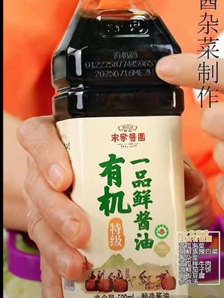 【好记宋家酱园木桶酿造有机一品鲜酱油500ml/4瓶 A】#美味可口 #木桶酿造有机一品鲜酱油#调味料 #