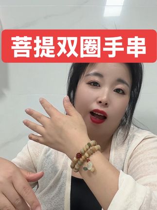 【定风波】精挑菩提双圈手串 正品原生态敦煌飘花菩提根国风文玩