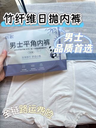 对生活品质有要求的男士,一定要试试这款一次性竹纤维内裤!100%竹纤维,清爽透气不闷热,U型立体仓设计,贴合舒适更自在。旅行、出差、健身都能轻松应对,用完即丢,干净省心! #一次性内裤男 #竹纤维内裤 #男士内裤平角裤 #斯絮一次性内裤