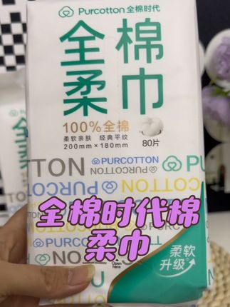 #全棉时代棉柔巾 全棉时代百分百棉柔巾 纸张细腻柔软 纯棉用着更放心 对于敏感肌特别友好 母婴可用#全棉时代洗脸巾 #万物皆可挂#生活必备