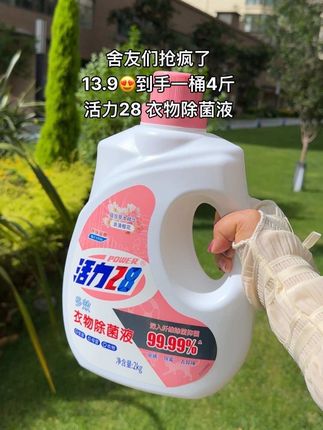 洗衣机混着用,家里孩子老人 全家衣服混着洗的!一定要备上这个衣物除菌液!活力28国货老品牌,效果真心不错!除菌除螨去异味,衣服洗得更干净放心!旗舰店正品,多效合一,母婴适用,家居必备!#洗护好物 #活力28#国货之光 #除菌去异味