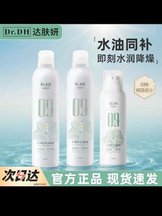 超细腻的喷雾!水油同补!随手喷一喷脸蛋真的很水嫩!平价大碗真的好好用!#平价补水喷雾 #干皮救星 #喷雾#护肤好物 #达肤妍