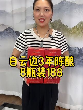 #白云边#白酒推荐#纯粮食酒 #中秋