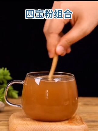 正宗四宝粉低温原料超细打粉传统,配比冲水既喝#快来看看 #完美搭配 #男女通用#口感非常好 #四宝粉