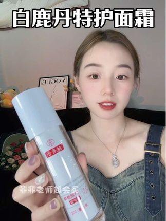 敏感肌的宝宝也可以用,秋冬就用这款,滋润又保湿 #白鹿丹 #保湿霜 #修护保湿面霜 #秋冬面霜 #保湿面霜