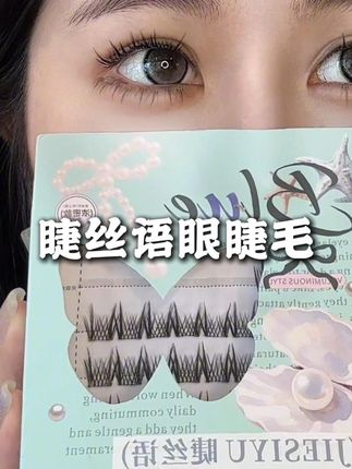 #无限回购的宝藏单品 就这个假睫毛我真的怒推!#免胶假睫毛