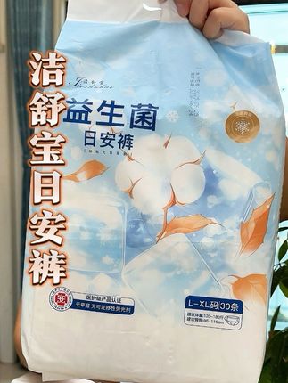 女生要穿就穿洁舒宝日安裤!穿着舒服透气轻薄!#好物推荐🔥 #洁舒宝日安裤 #安睡裤 #超薄透气