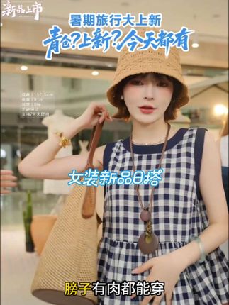 【香香严选】“黛蓝格语”格纹无袖上衣阔腿裤优雅又时髦#简约又性感的辣妹穿搭攻略 #气质范 #高级穿搭 #夏季小众甜辣穿搭指南