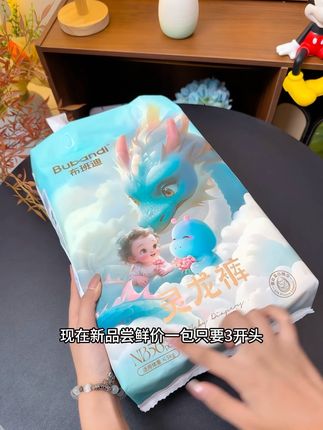 #布班迪 为了让大家体验一下他家超薄透气空调裤,出了一个单包的链接是不赚钱的,NB码足足56片,轻薄透气大吸量!一夜一片妥妥的,妈妈们赶紧冲!#孕期囤货 #母婴好物 #尿不湿