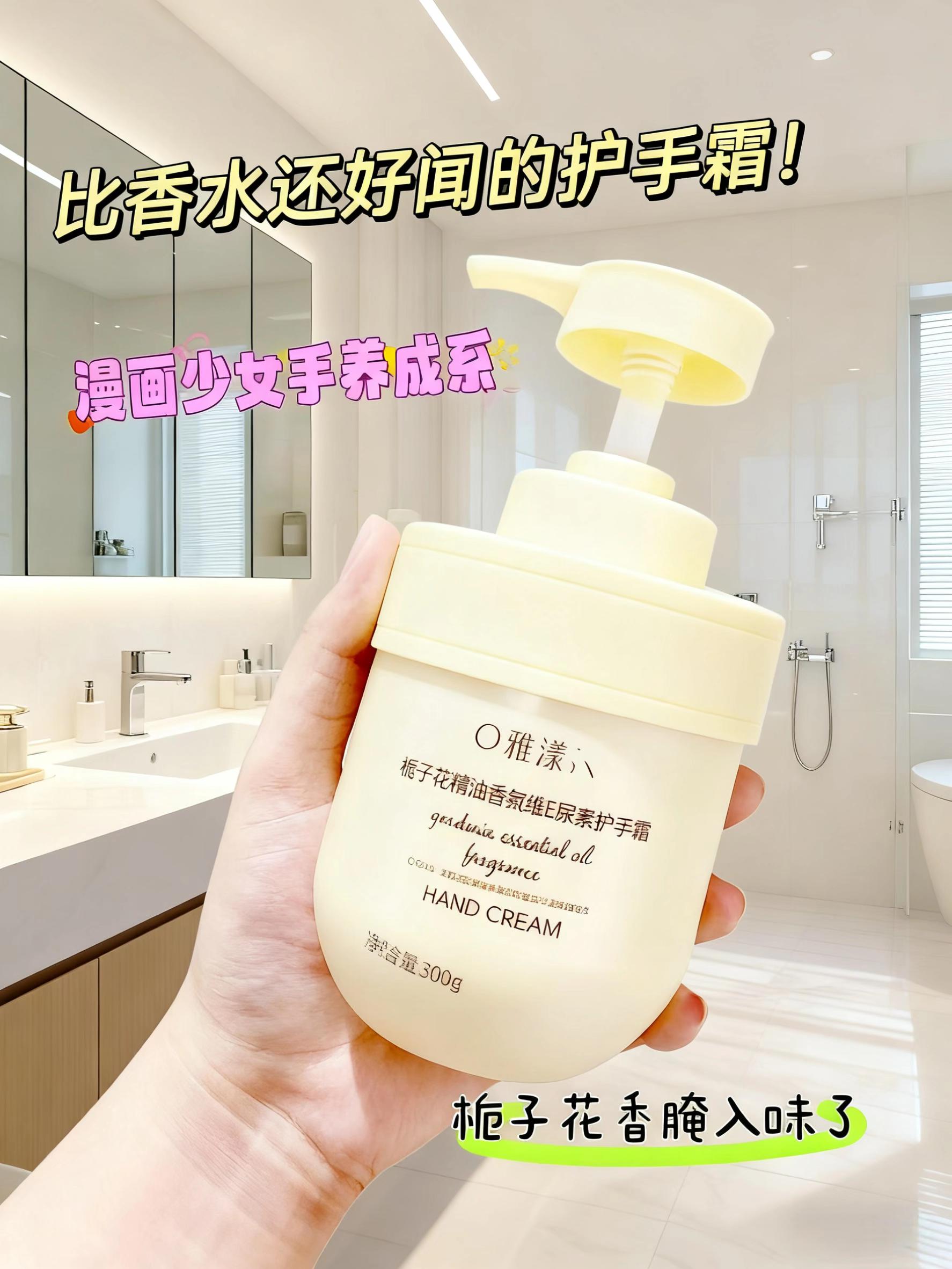 手留栀语,柔润朝夕。撷取清晨带露的栀子花,将绵柔香气封入护手霜中。乳霜质地一抹化水,轻揉间便渗透肌肤,告别干燥倒刺,留下双手细腻软嫩。 洗手后仍有淡淡栀香萦绕指尖,抬手时仿佛握住了整个初夏。日常通勤、睡前护理皆适配,让护手成为一场治愈的嗅觉与触觉双重享受。#强烈推荐 #自用好物推荐 #好皮肤 #护肤好物 #洗护好物