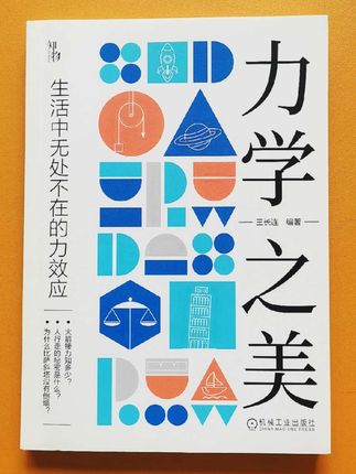 #力学之美 #生活中的力学 #力学原理 #力学知识 #力学常识