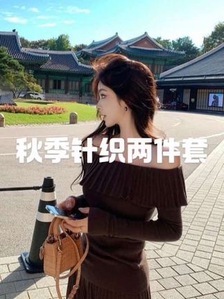 秋季新款气质名媛性感法式一字肩荷叶边针织毛衣大阔腿裤两件套装#懒人必备 #韩式穿搭 #女装