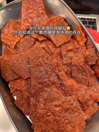 啊啊啊!这可比薯片好吃一万倍啊!一口下去咔吱咔吱的,又薄又脆又有味!解馋好吃满满的蛋白质!#好吃到停不下来 #追剧小零食 #肉脯 #脆肉脯 #无限回购的宝藏单品