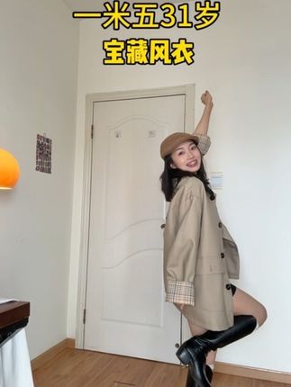 今年淘到的最有性价比的风衣了 中长款超级适合小个子 #今日穿搭 #内容过于真实 #小个子穿搭 #通勤搭配 #分享