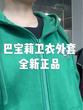 秋季外套分享 中性风巴宝莉卫衣外套 自带薄绒深秋穿在身上也不显厚重 全新正品 主页还有更多大牌等你咨询#秋季外套推荐 #巴宝莉外套 #卫衣外套 #日常穿搭 #搭配