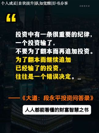 段永平关于商业、投资和人生的智慧!人人都能看懂的财富智慧之书! #段永平#投资思维#商业思维#创业#好书分享