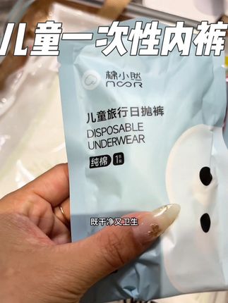 带孩子假期外出旅游的,一定要提前备好#一次性内裤 普通内裤洗了不易干,放行李箱闷的臭臭.出门买又贵又不好穿 趁着活动价格合适可以提前多囤点#质量杠杠的好#纯棉 #面料舒适透气 #儿童一次性内裤