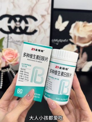 补充维生素#强烈推荐 #维生素b族 #好物安利 #每日分享