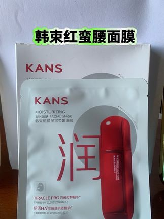 韩束红蛮腰面膜 #韩束 #韩束红蛮腰 #面膜 #面膜面膜敷起来 #韩束红蛮腰系列