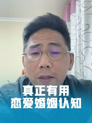讲讲那些真正有用的恋爱婚姻道理&规则