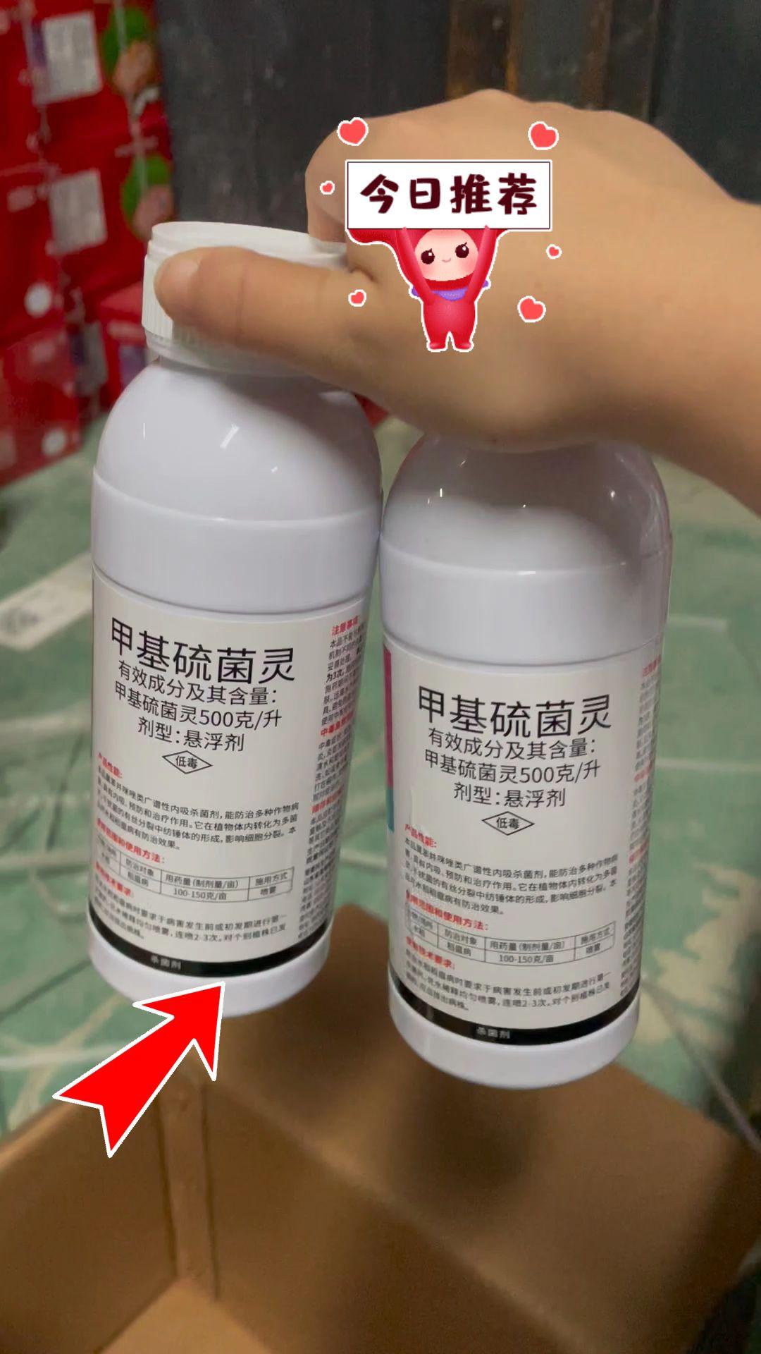 甲基硫菌灵。有效预防水稻纹枯病、稻瘟病,小麦的锈病、 赤霉病,蔬菜的霜霉病、疫病等,减少病害对蔬菜叶片和果实的损害,保障蔬菜的丰收,需要的农友赶紧下单#蔬菜种植#果树种植#种植基地#辣椒种植#杀菌剂