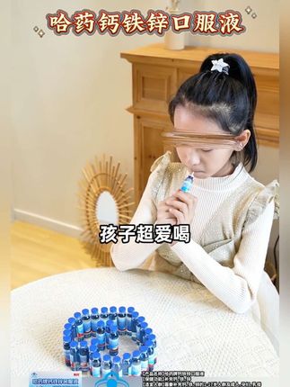 #哈药钙铁锌口服液 #哈药钙铁锌小蓝瓶 #钙铁锌液体饮 #好喝不贵 #宝妈推荐